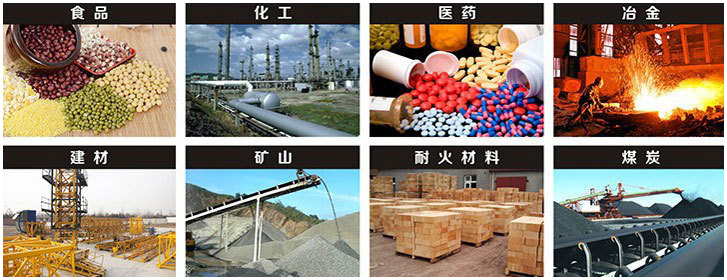 1016直線振動篩適用行業：食品，化工，醫藥，冶金，建材，礦山，耐火材料，煤炭。