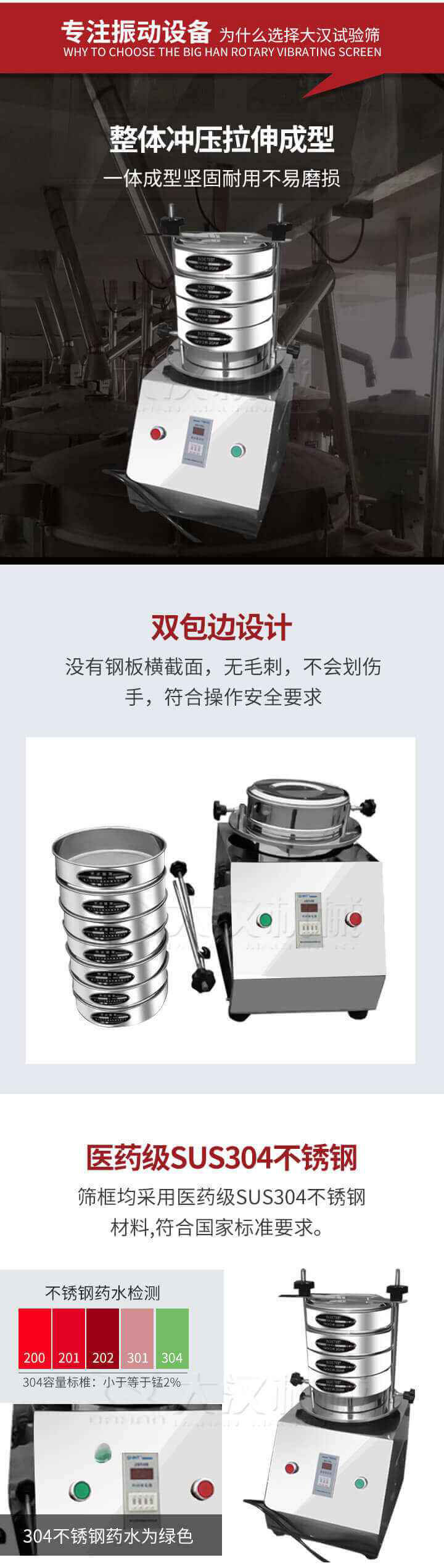 試驗篩制作工藝：整體沖壓拉伸成型，一體成型堅固耐用不易磨損。雙包邊設(shè)計：沒有鋼板橫截面，無毛刺，不會刮傷手，符合操作安全要求。篩框采用醫(yī)藥級SUS304不銹鋼材料，符合國家標準要求。