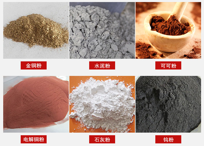 超聲波振動篩主要適用物料：可可粉，電解銅粉，石灰粉，水泥粉等物料。