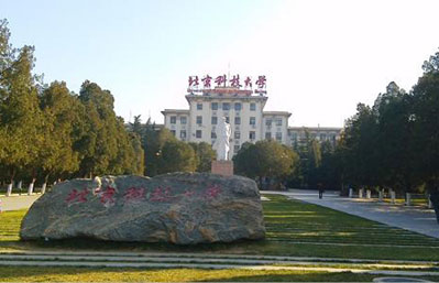 北京科技大學正門
