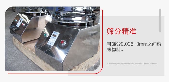 標準試驗篩篩分精準，能夠篩分0.025到3mm之間的物料篩分，