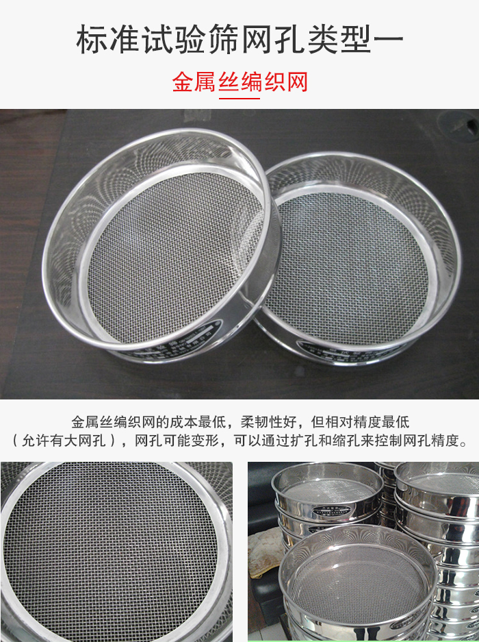 標準試驗篩篩網孔類型一：金屬絲編織網。