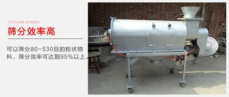 氣旋篩篩分效率高篩分目數(shù)在80-530目之間篩分效率在95%。