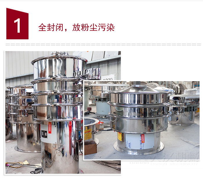 全不銹鋼食品振動篩特點：全封閉，防粉塵污染，篩網使用壽命長，換網容易清洗方便，內置彈跳球，防止網孔堵塞，可篩至：400目或0.028mm物料，雜質，粗料自動排出，可連續作業。