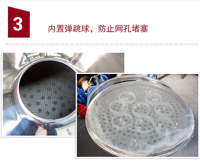 內置彈跳球，可防止網孔堵塞。